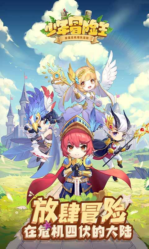 少年冒险王手机版