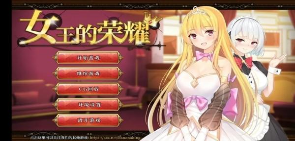 女王的荣耀冷狐版apk