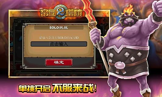 帝国塔防2单机版中文版