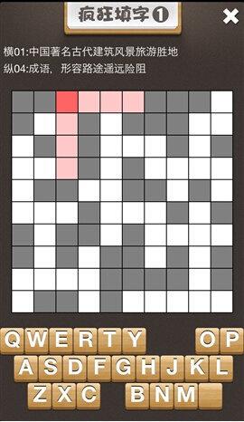 疯狂填汉字手游