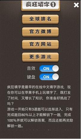 疯狂填汉字手游