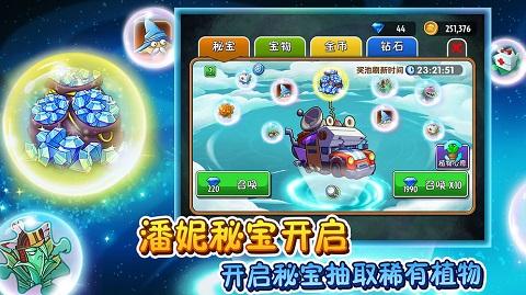 植物大战僵尸2(内购免费)