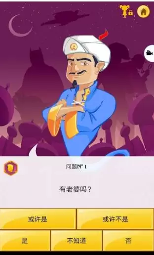 Akinator安卓版安装