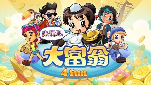 大富翁4fun安卓版