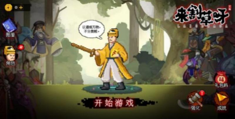 地下城来割草呀游戏