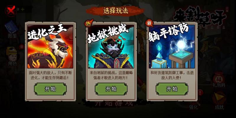 地下城来割草呀游戏