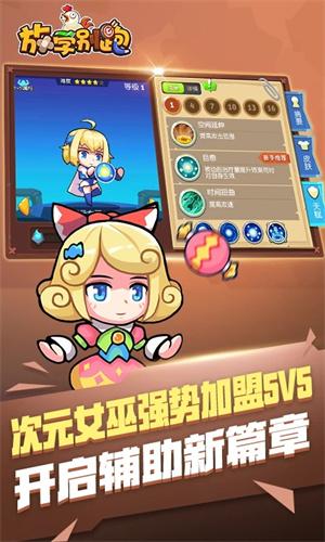 放学别跑正版最新版