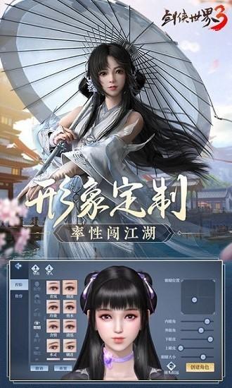 剑侠世界3手游正版