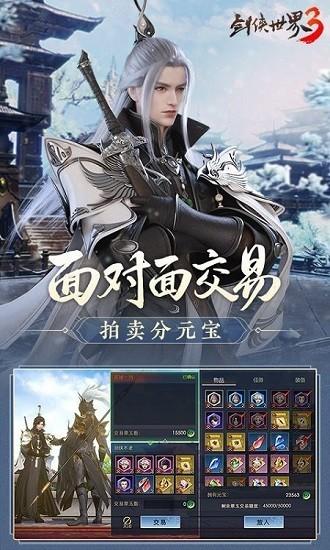 剑侠世界3手游正版