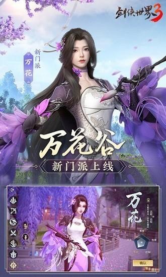 剑侠世界3手游正版