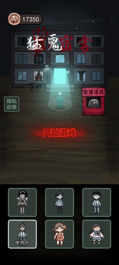 猛鬼宿舍猎梦者模式