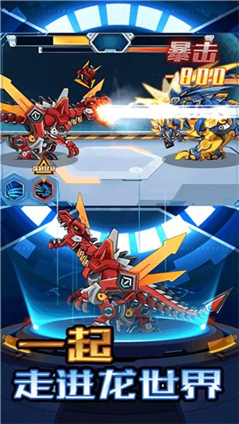 变形战甲恐龙手机版