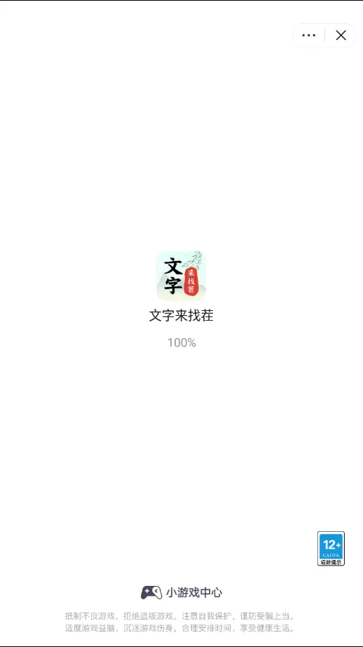 文字来找茬正式版正式版