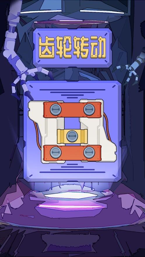 齿轮转动游戏