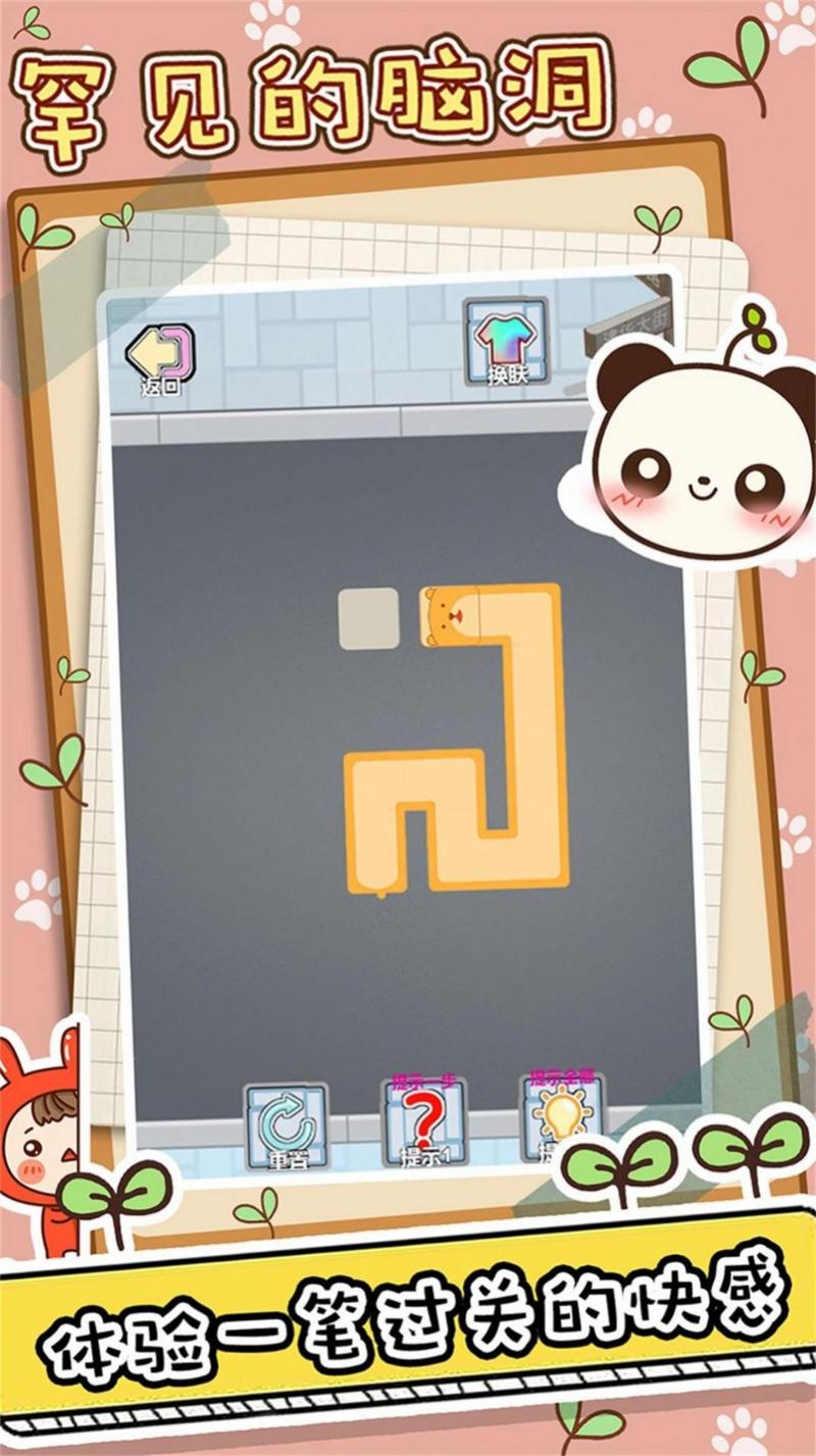 神奇一笔画游戏