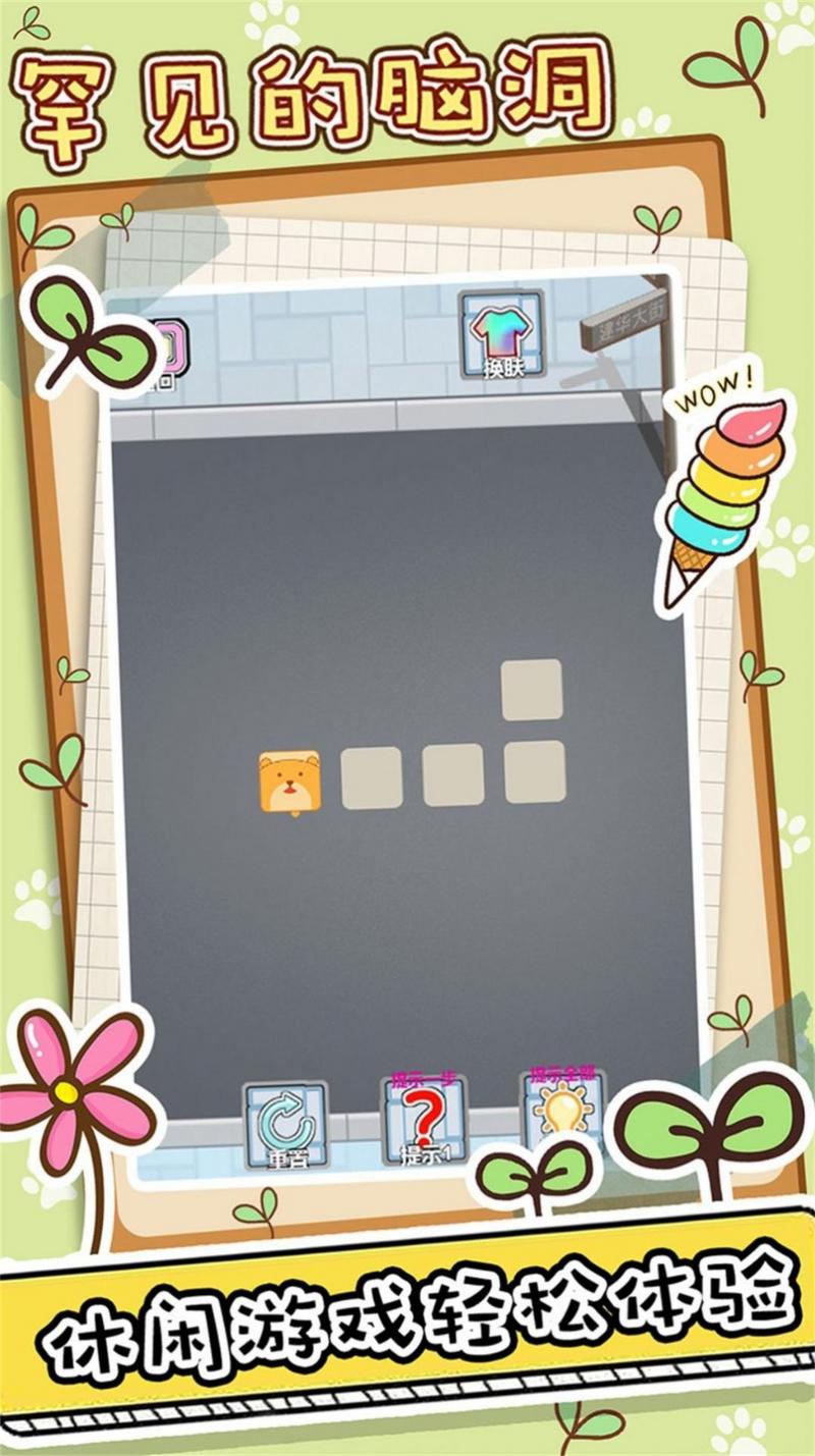 神奇一笔画游戏