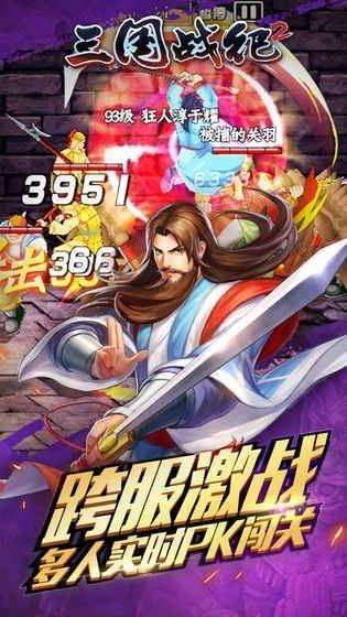 三国战纪2最新版