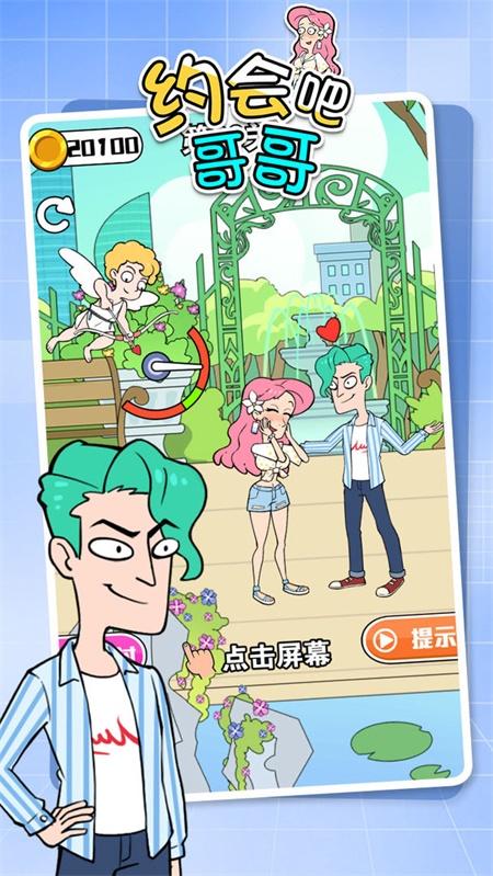 约会吧哥哥游戏安装