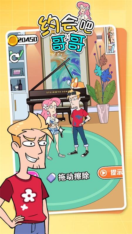 约会吧哥哥游戏安装