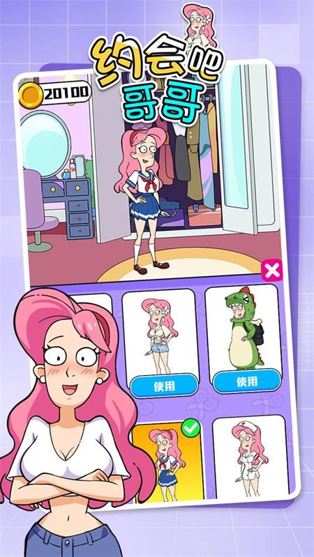 约会吧哥哥游戏安装