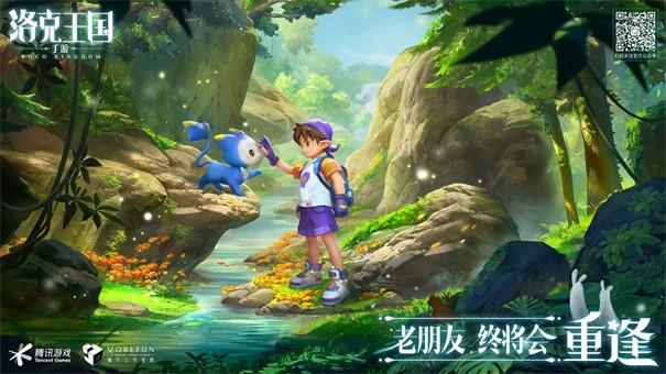 洛克王国手游测试服