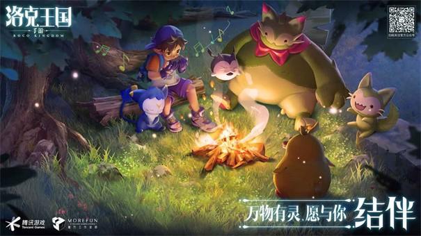 洛克王国手游测试服