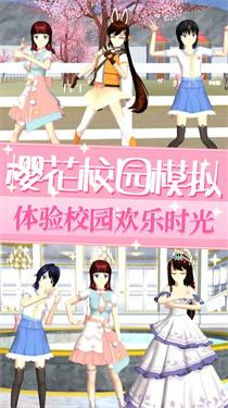 樱花校园少女世界