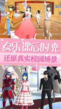 樱花校园少女世界