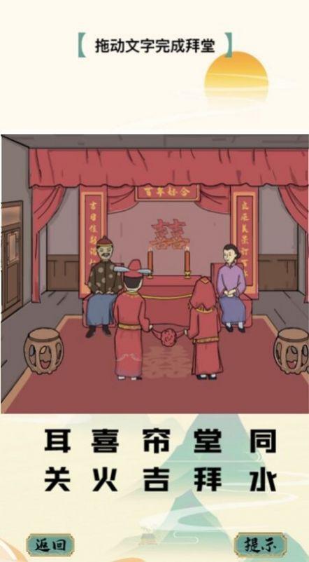 汉字大闯关游戏