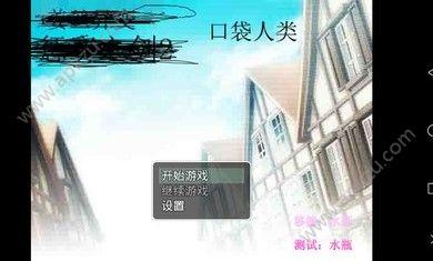 口袋人类手机版