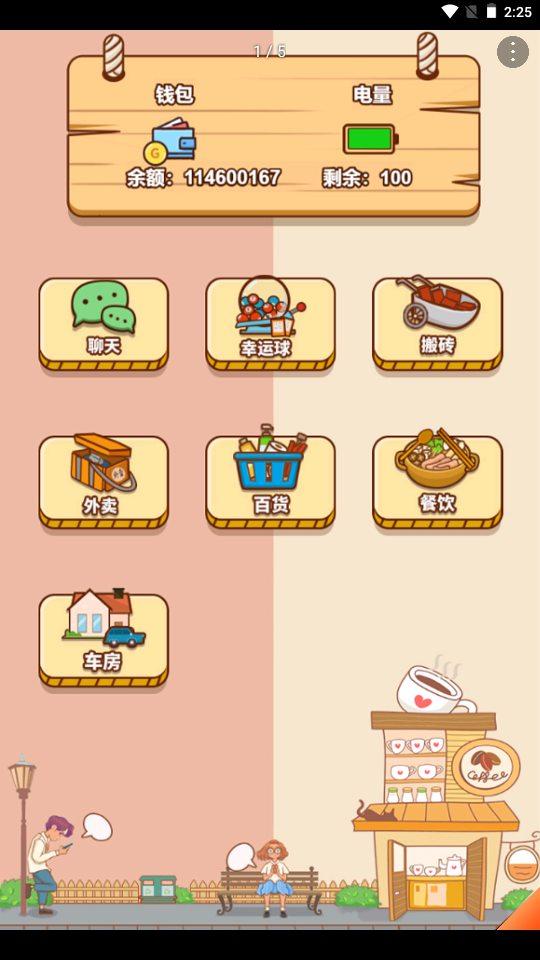 男人的反击无广告版