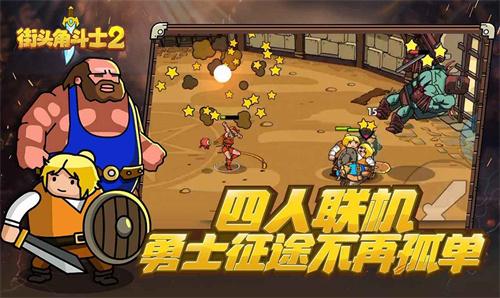 街头角斗士2最新内购免费版