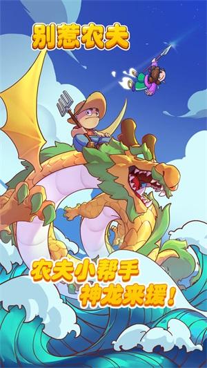 别惹农夫大招版