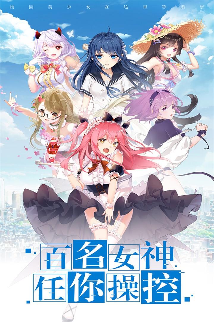 校花梦工厂正版游戏