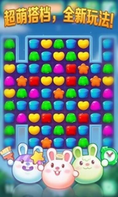 果冻消消乐手游