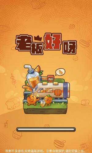 老板好呀安卓版安装