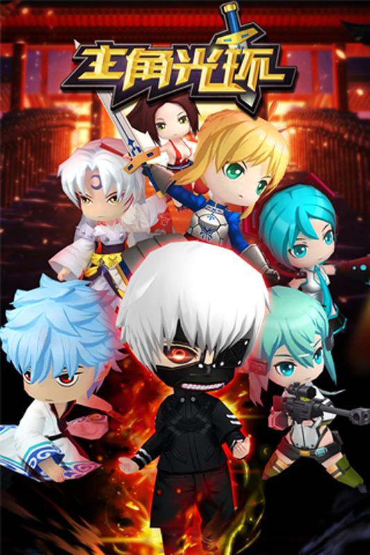 主角光环手游
