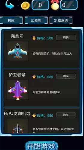 飞机大战雷霆战机