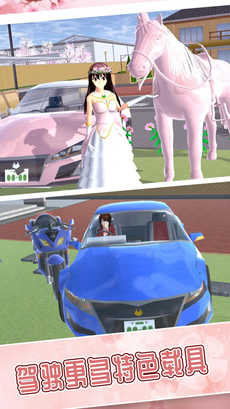 樱花校园冒险世界