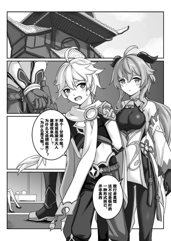原神同人漫画天堂在线观看免费