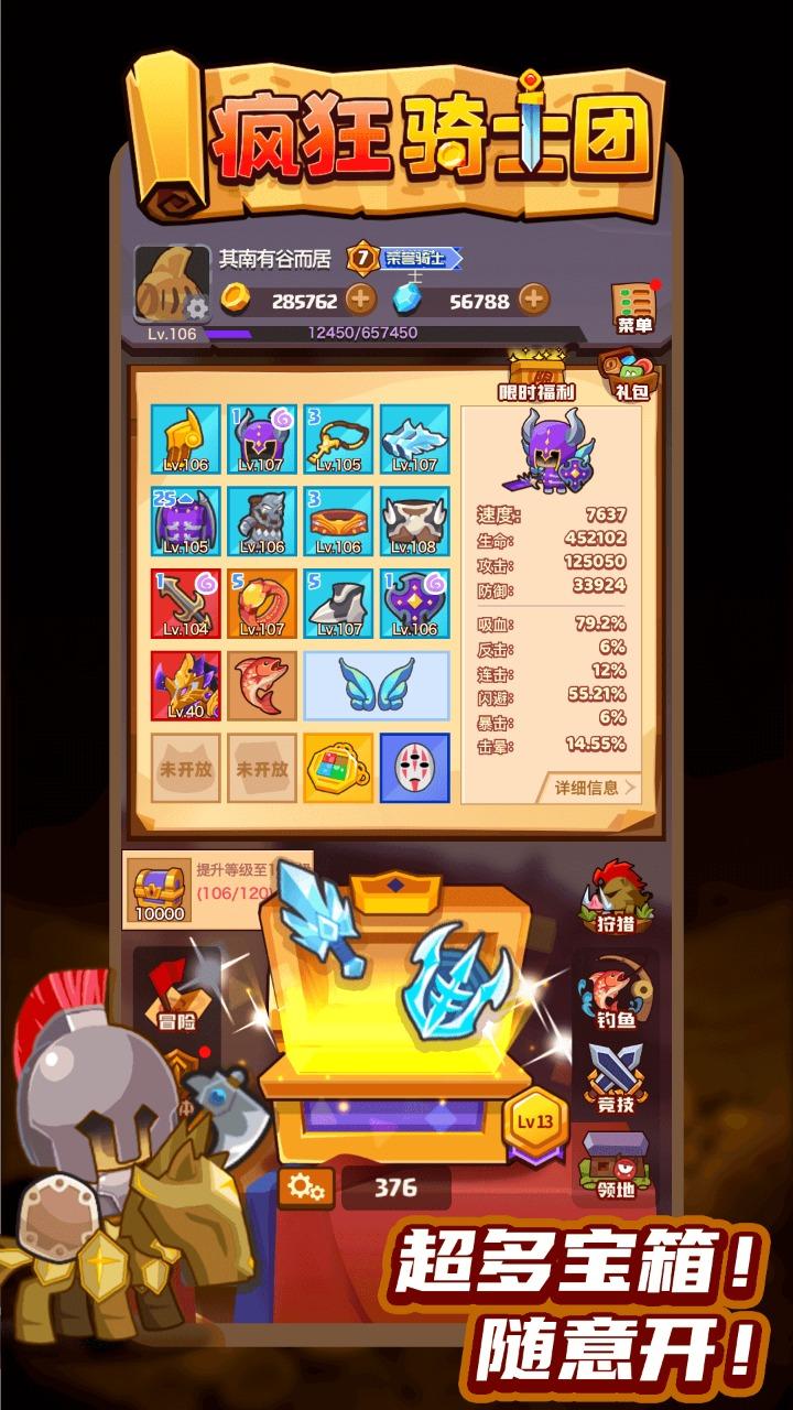 微信疯狂骑士团无限钻石金币版