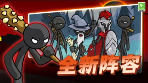 火柴人传奇战争