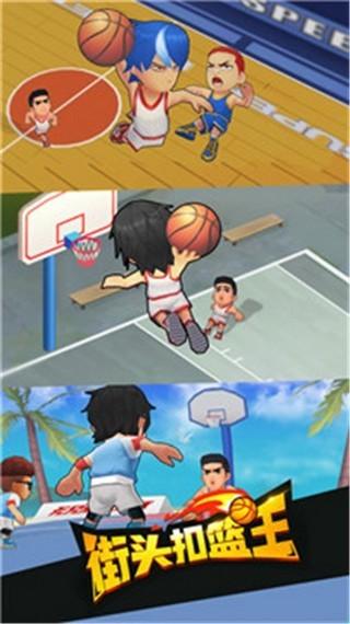 街头扣篮王