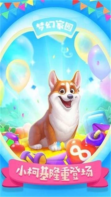 梦幻家园联机版