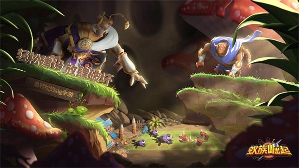 蚁族崛起公测版