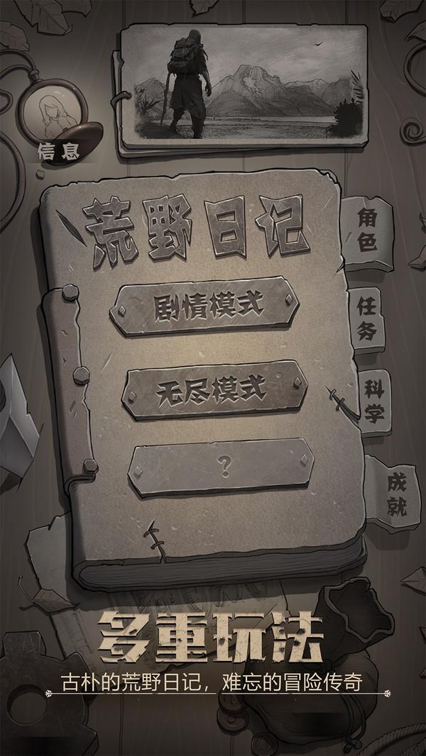 荒野日记手游