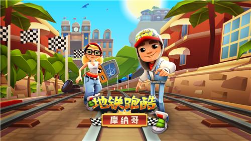 地铁跑酷武汉版本不用登录