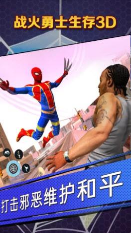 战火勇士生存3D手游