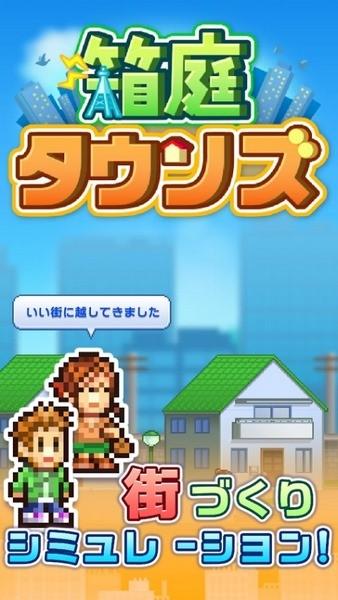 箱庭都市最新版