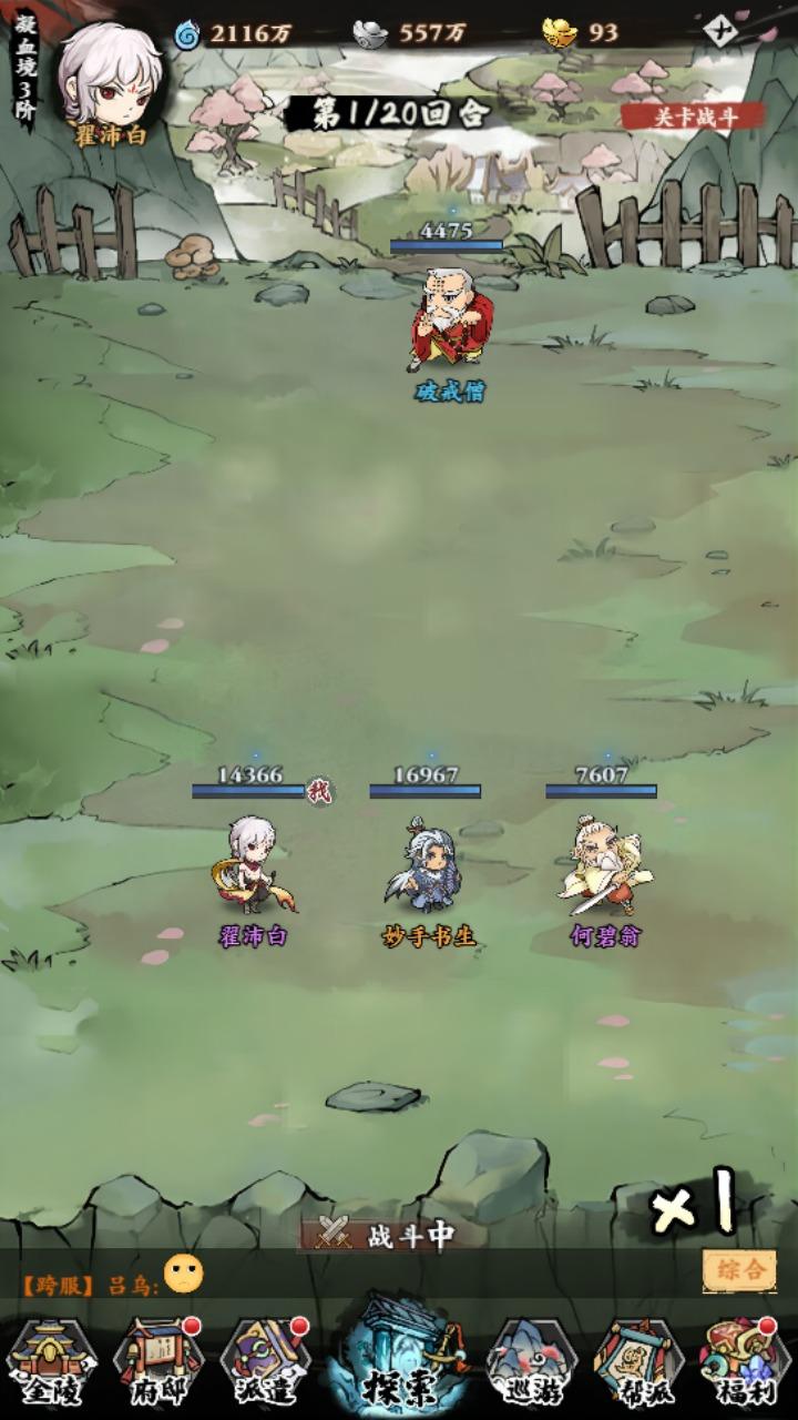 自创武林无限十连版